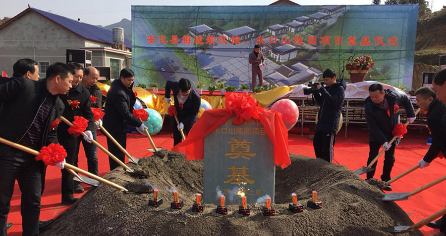 湖南首座梅山文化生命纪念公园项目今日举行奠基仪式