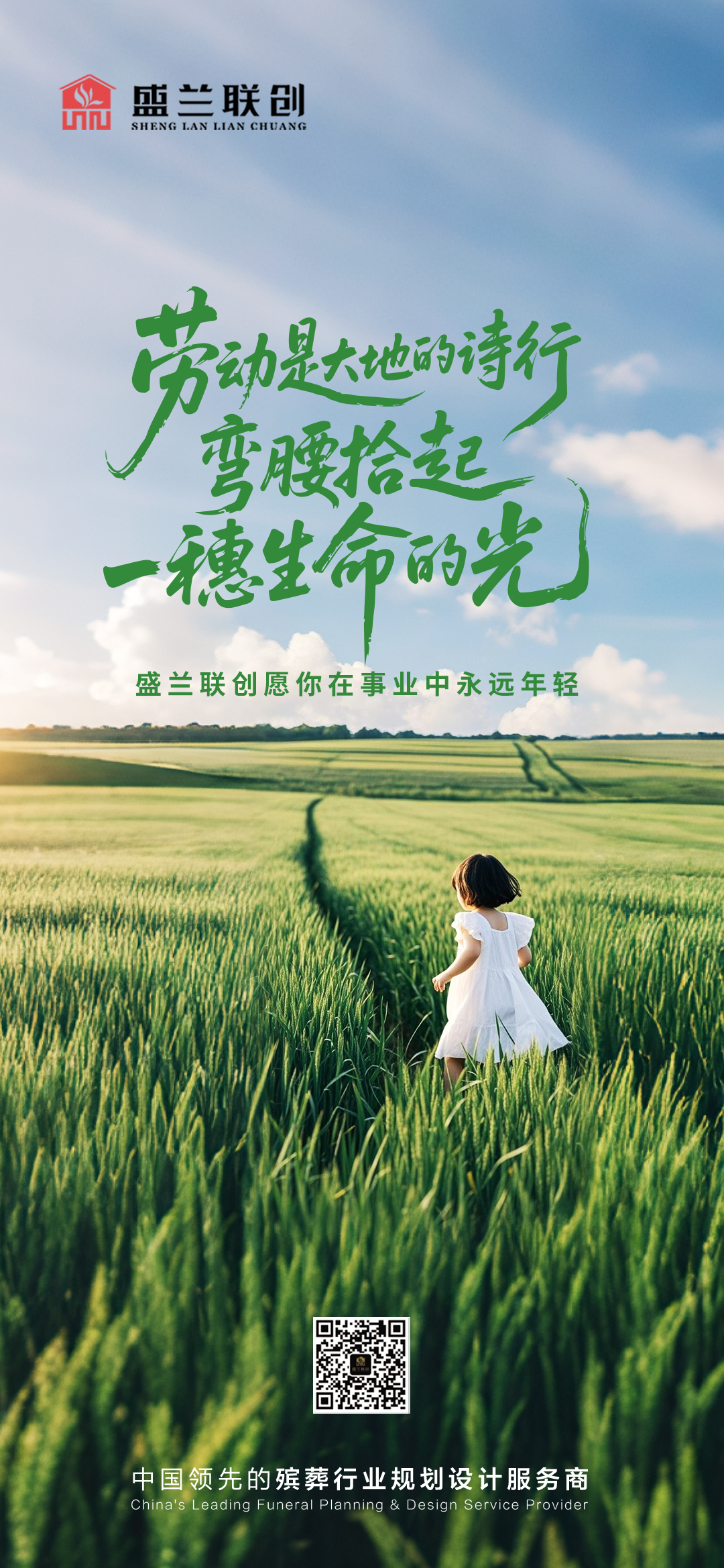 劳动是大地的诗行，弯腰拾起一穗生命的光
